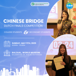 Chinese Bridge Competition 2025 - Guest Ticket