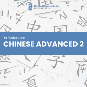 Rotterdam | Chinese Advanced 2