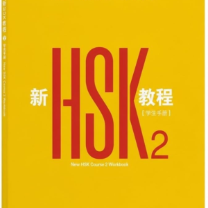 New HSK 2 werkboek