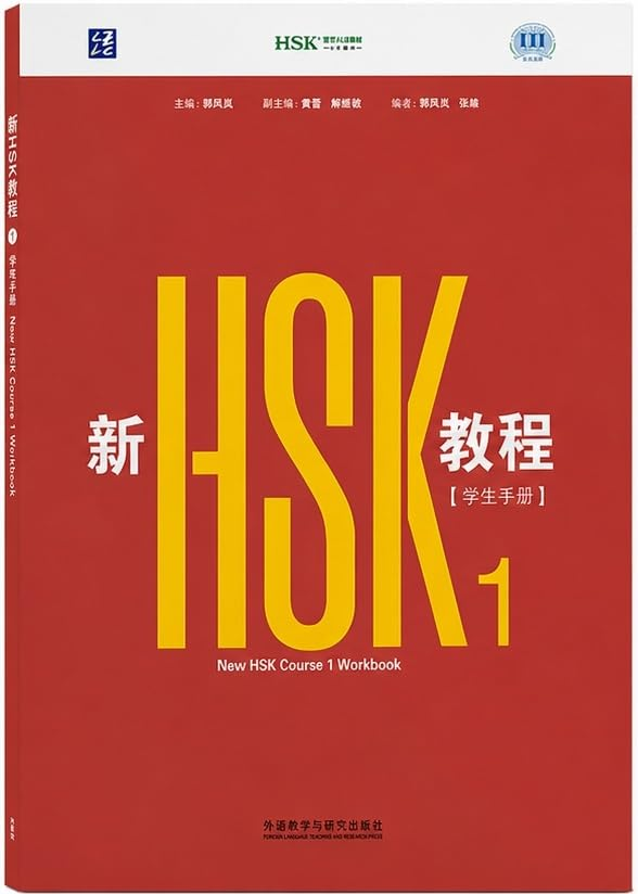 New HSK 1 werkboek